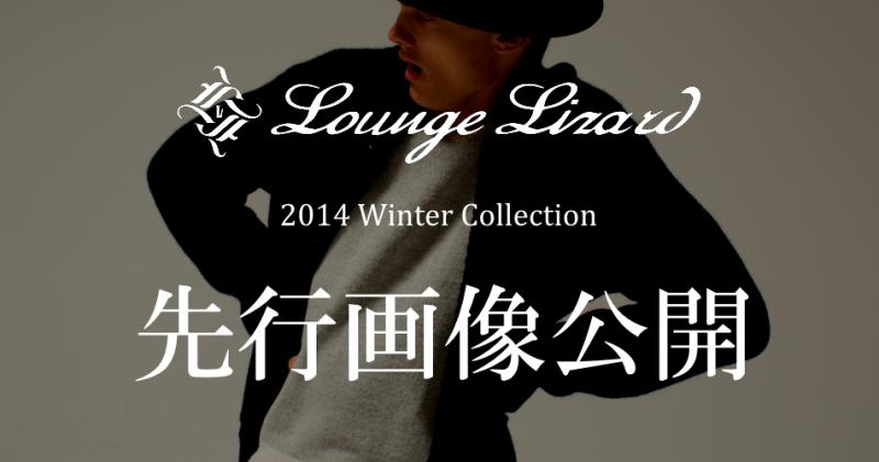 LOUNGELIZARD 2014 Winter Collection Բ!