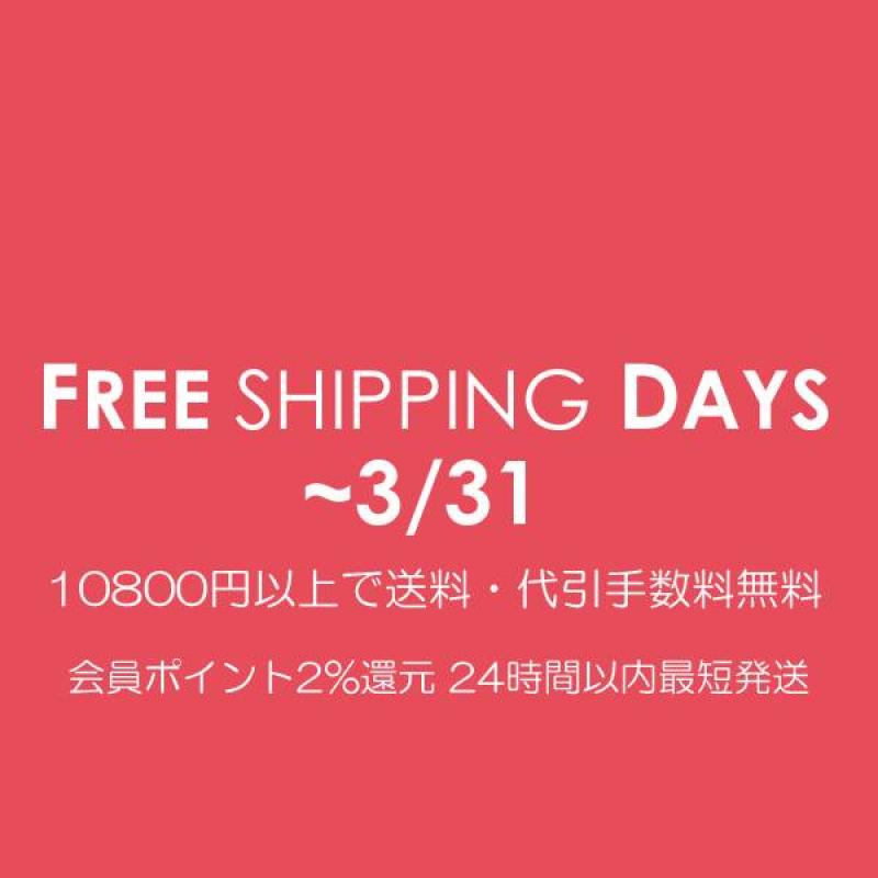 FREE SHIPPING DAYS