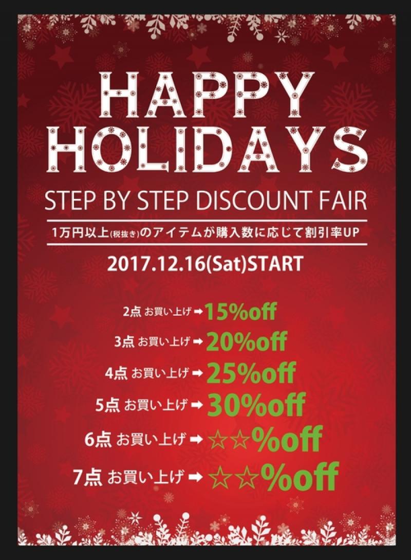 HAPPY HOLIDAYS 〜STEP BY STEP DISCOUNT FAIR〜
