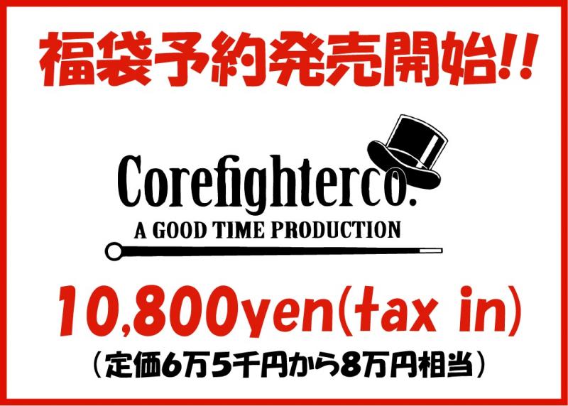 COREFIGHTER ( ե ) - ʡ 2019ǯ NEW YEAR BAG ͽ󳫻Ϥޤ!!